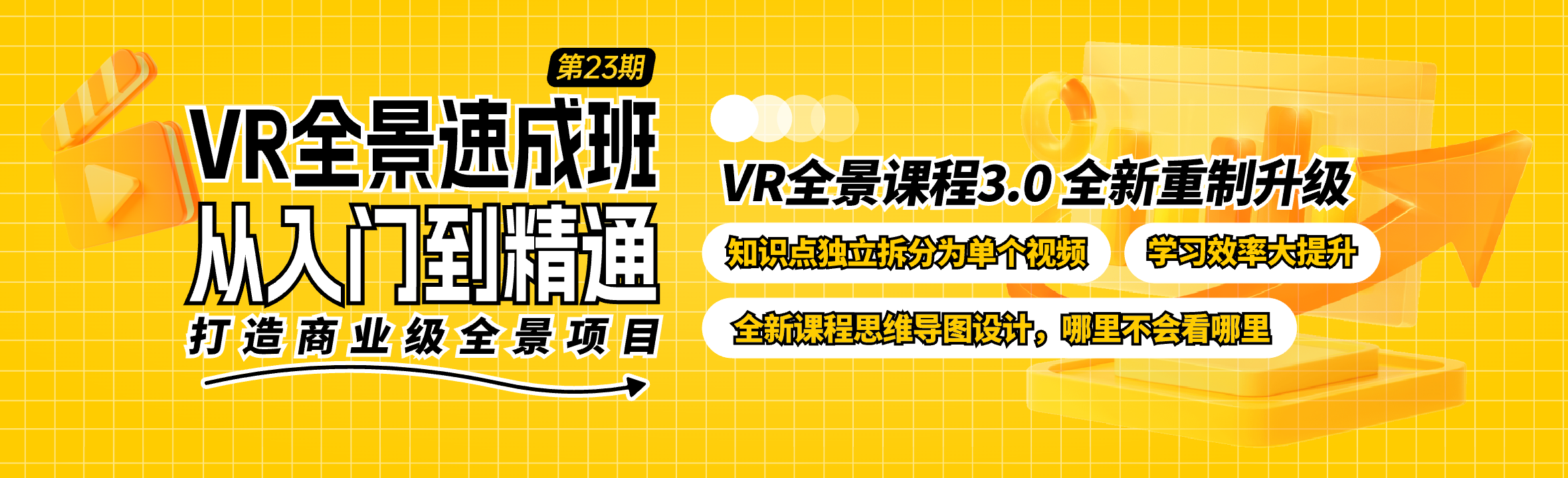 720云VR全景训练营