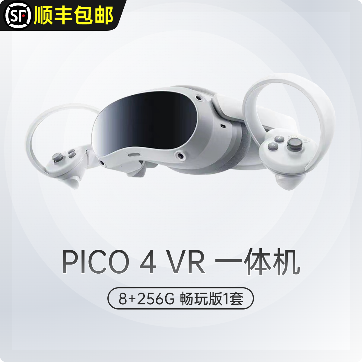 PICO 4 VR一体机_720云商城