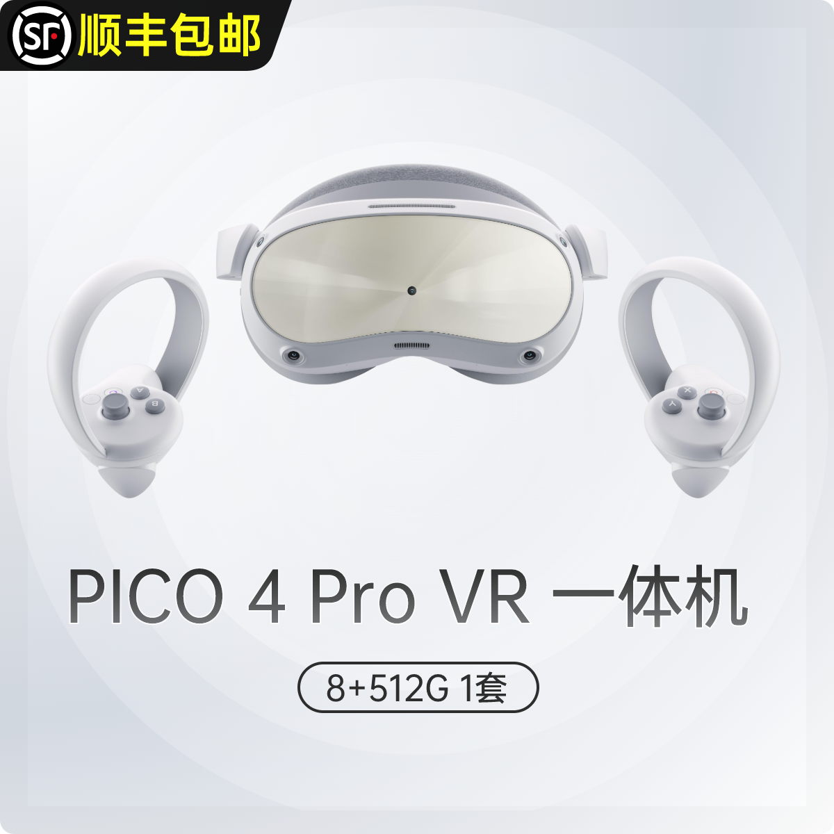 PICO 4 Pro VR一体机_720云商城