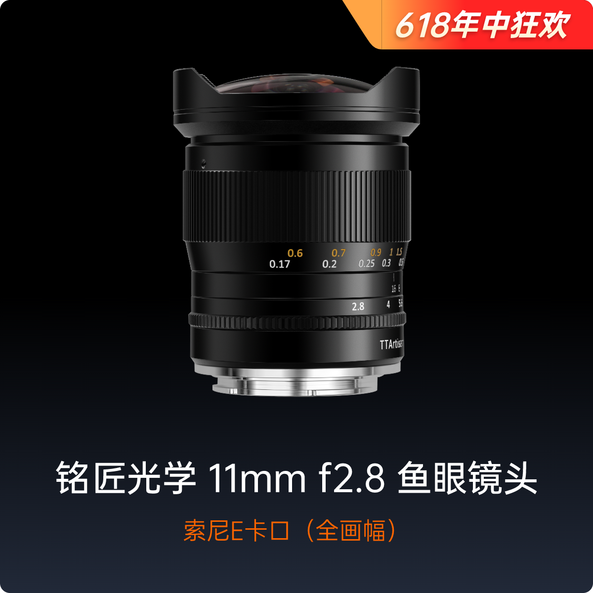 铭匠光学 11mm F2 8 全画幅广角鱼眼定焦镜头 720云商城