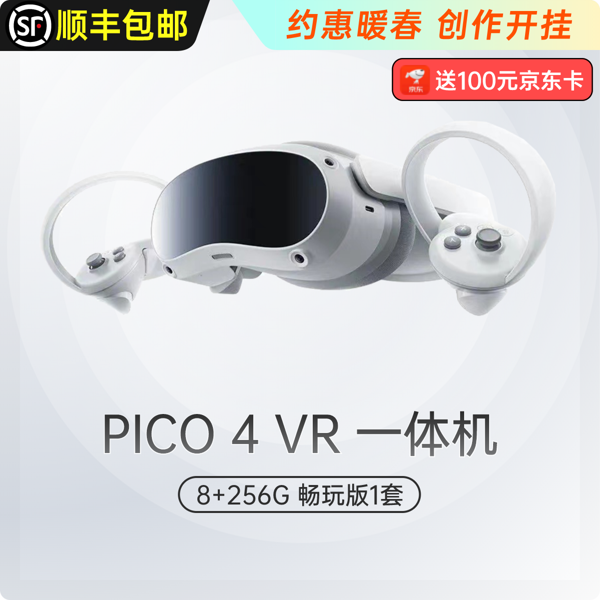 PICO 4 VR一体机_720云商城