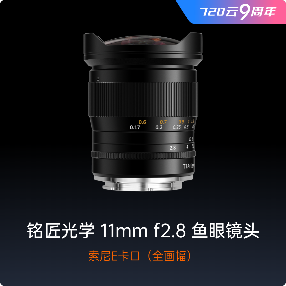 铭匠光学 11mm F2 8 全画幅广角鱼眼定焦镜头 720云商城